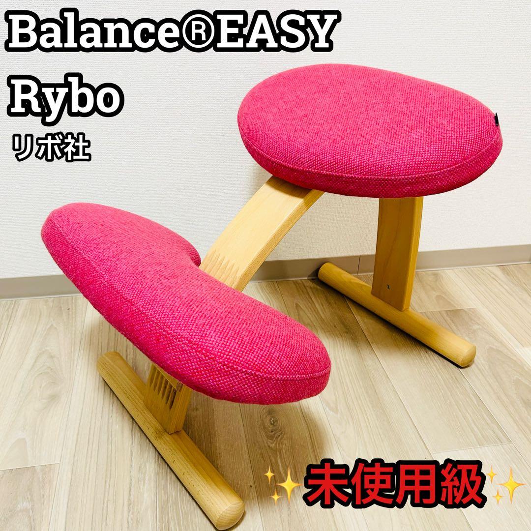 【美品】リボ Rybo バランスイージー バランスラボ　balans®︎EASY