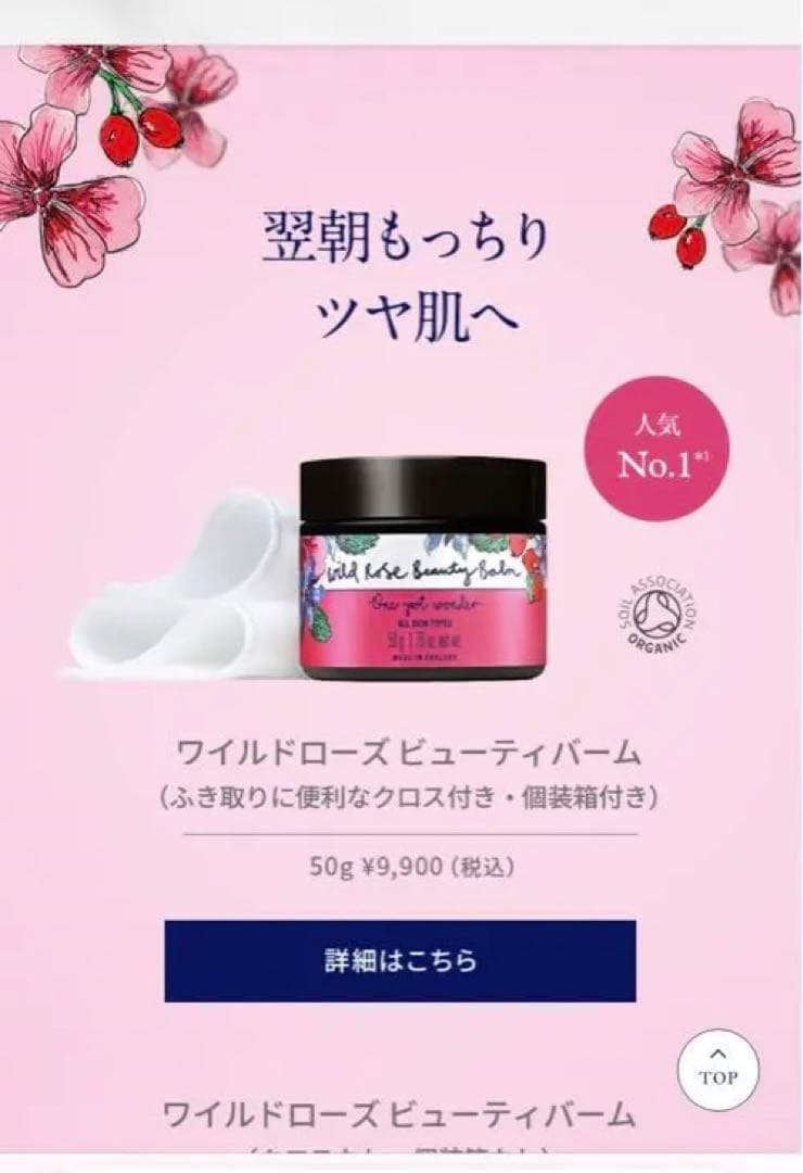 ワイルドローズビューティバーム50g