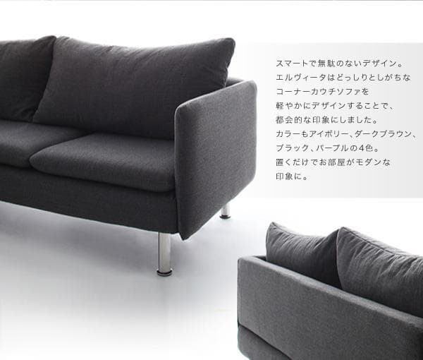 新品　レイアウト自由　モダンデザインカウチソファ　クッション付き　アイボリー