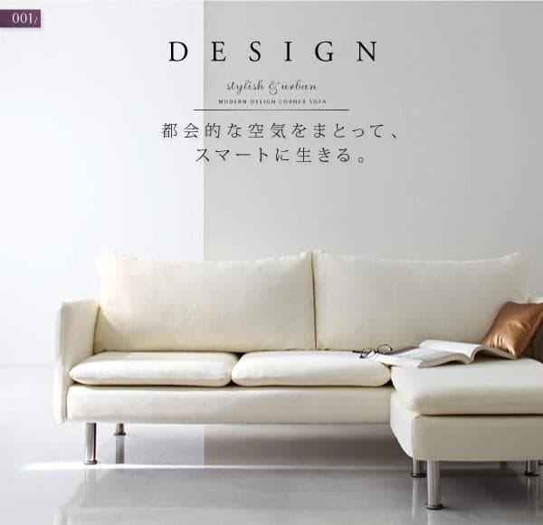 新品　レイアウト自由　モダンデザインカウチソファ　クッション付き　アイボリー