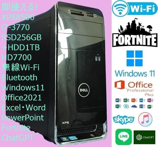すぐフォトナ!8500/i7-3770/SSD+HDD/win11/Office