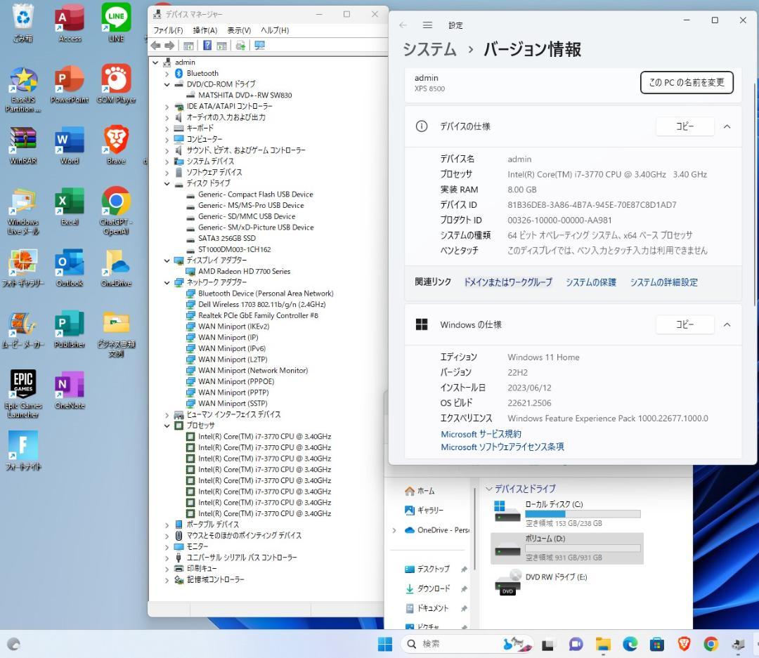 すぐフォトナ!8500/i7-3770/SSD+HDD/win11/Office