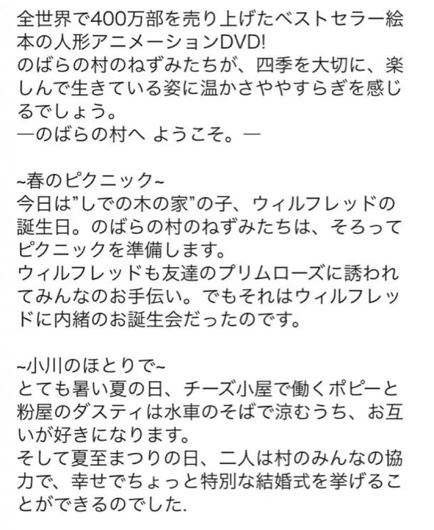 S*n様 希少！のばらの村のものがたり 四季(絵本付)旅路 まとめ売り ジルバー