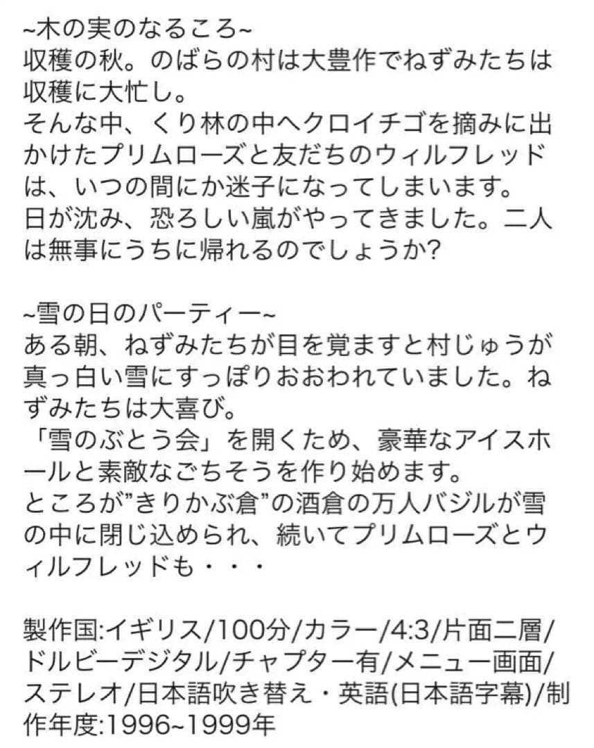 S*n様 希少！のばらの村のものがたり 四季(絵本付)旅路 まとめ売り ジルバー