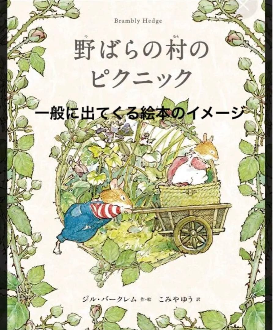 S*n様 希少！のばらの村のものがたり 四季(絵本付)旅路 まとめ売り ジルバー