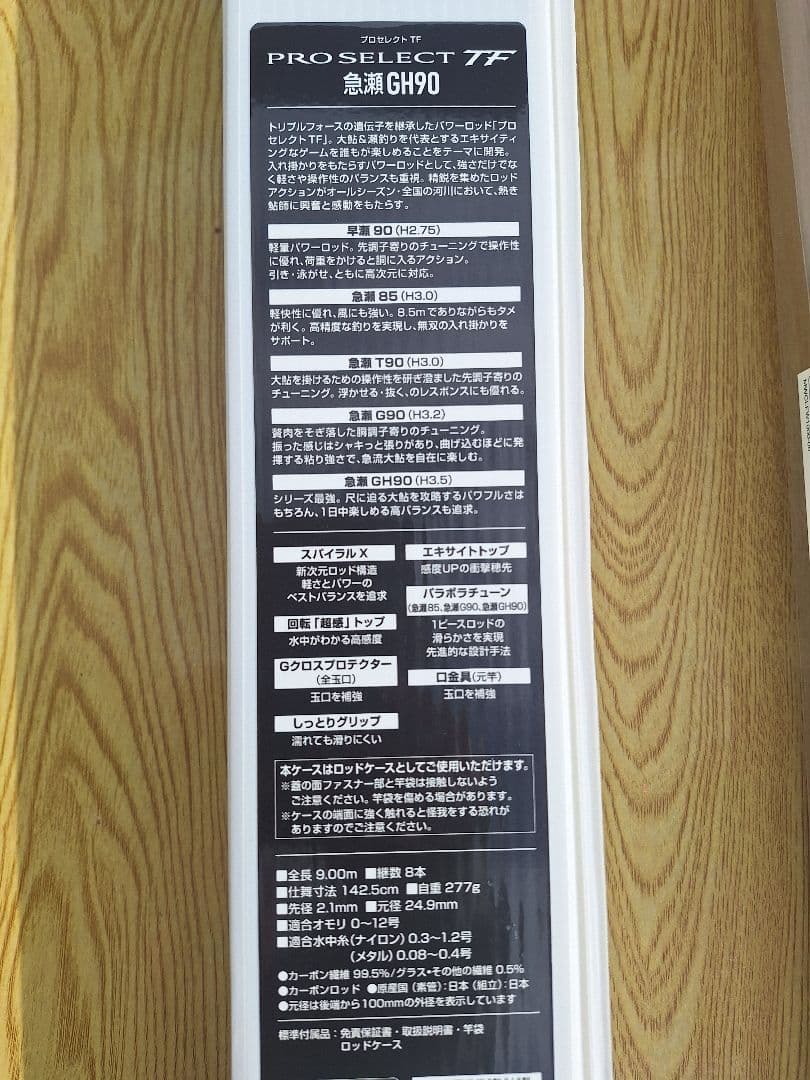 シマノ　プロセレクト急瀬GH90（現行品）PROSELECT TF