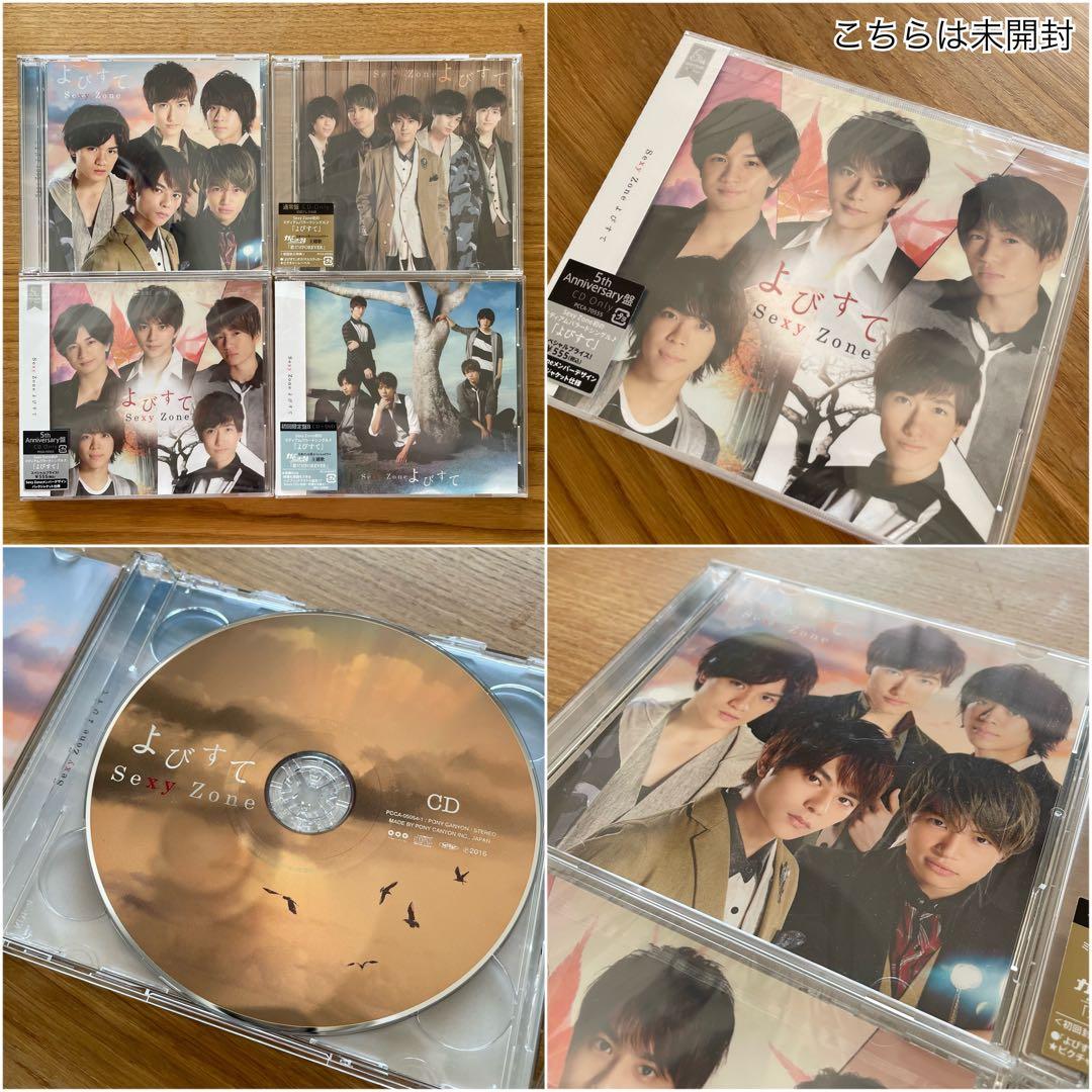 セクゾ sexyzone timelesz CD シングル まとめ売り