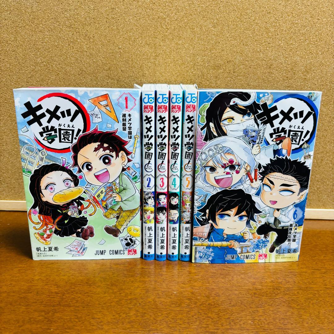 鬼滅の刃 1巻～23巻 全巻 〔キメツ学園全巻、ノベライズ、小説 〕 全４４冊