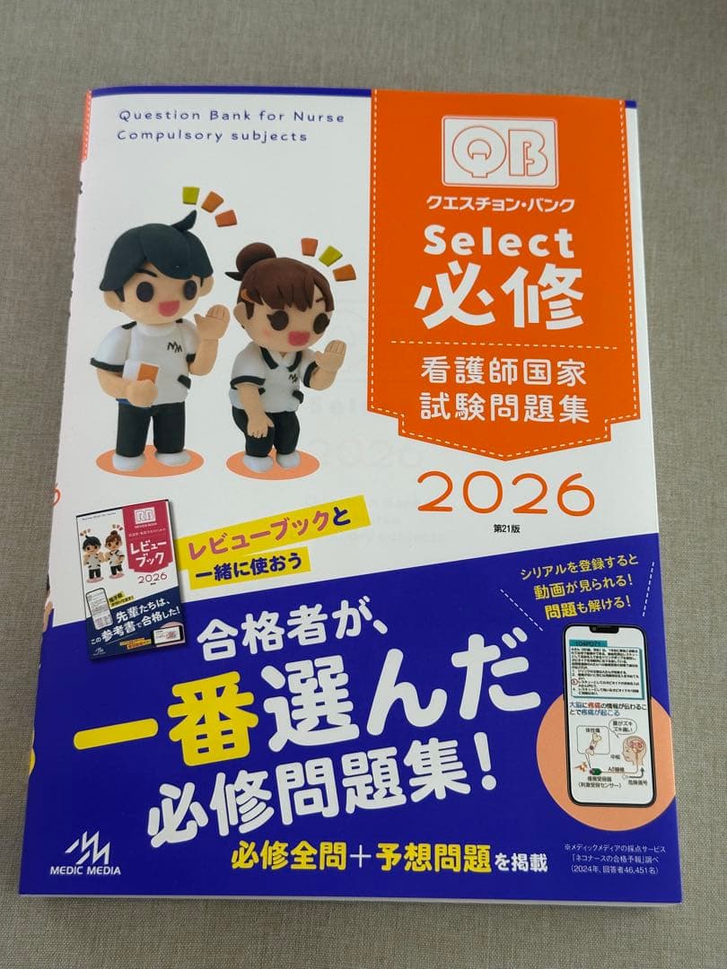 ♡*♡様 2冊　クエスチョンバンク 看護師 国家試験問題集・解説 +必修　202