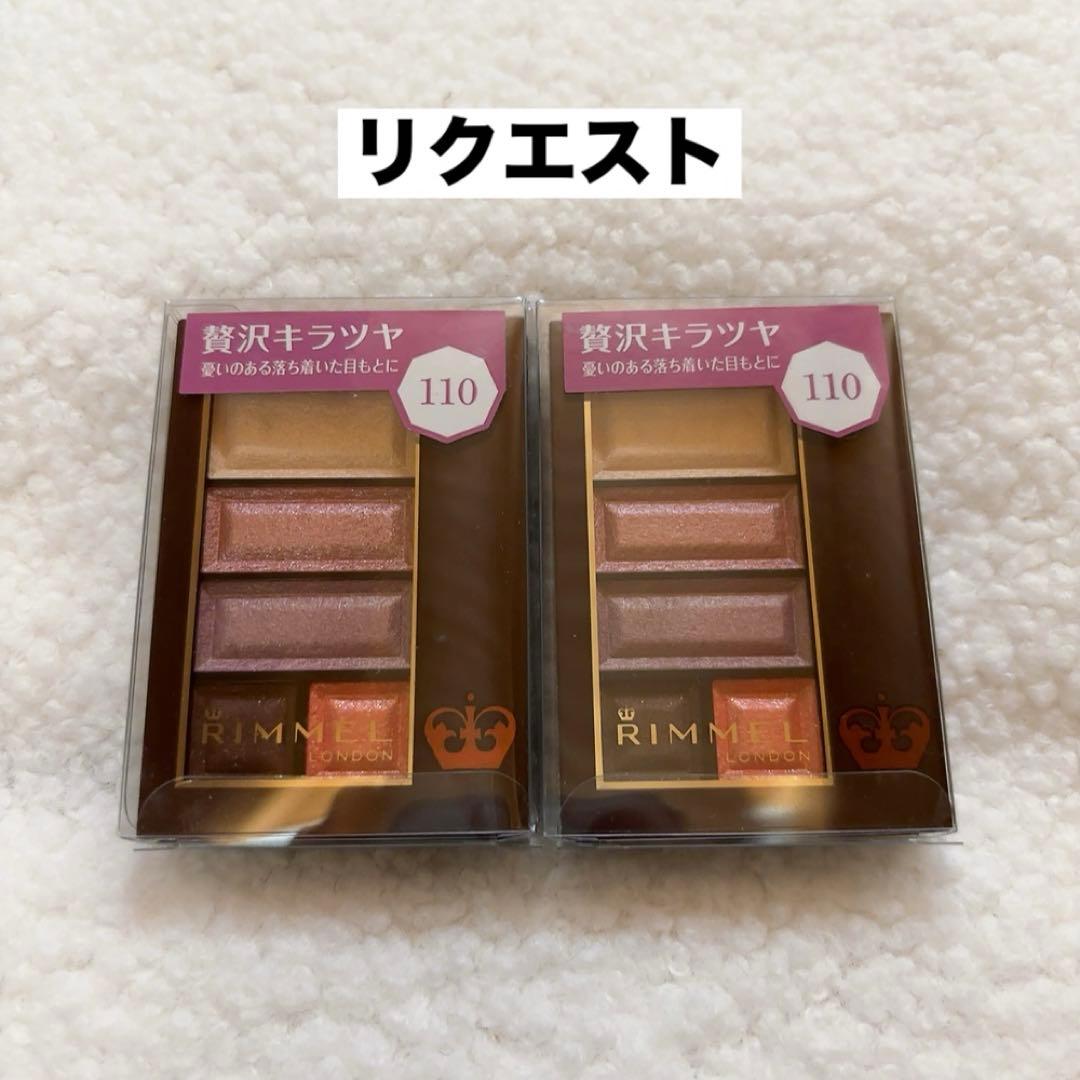 リクエスト　おまとめ7点　アイシャドウ