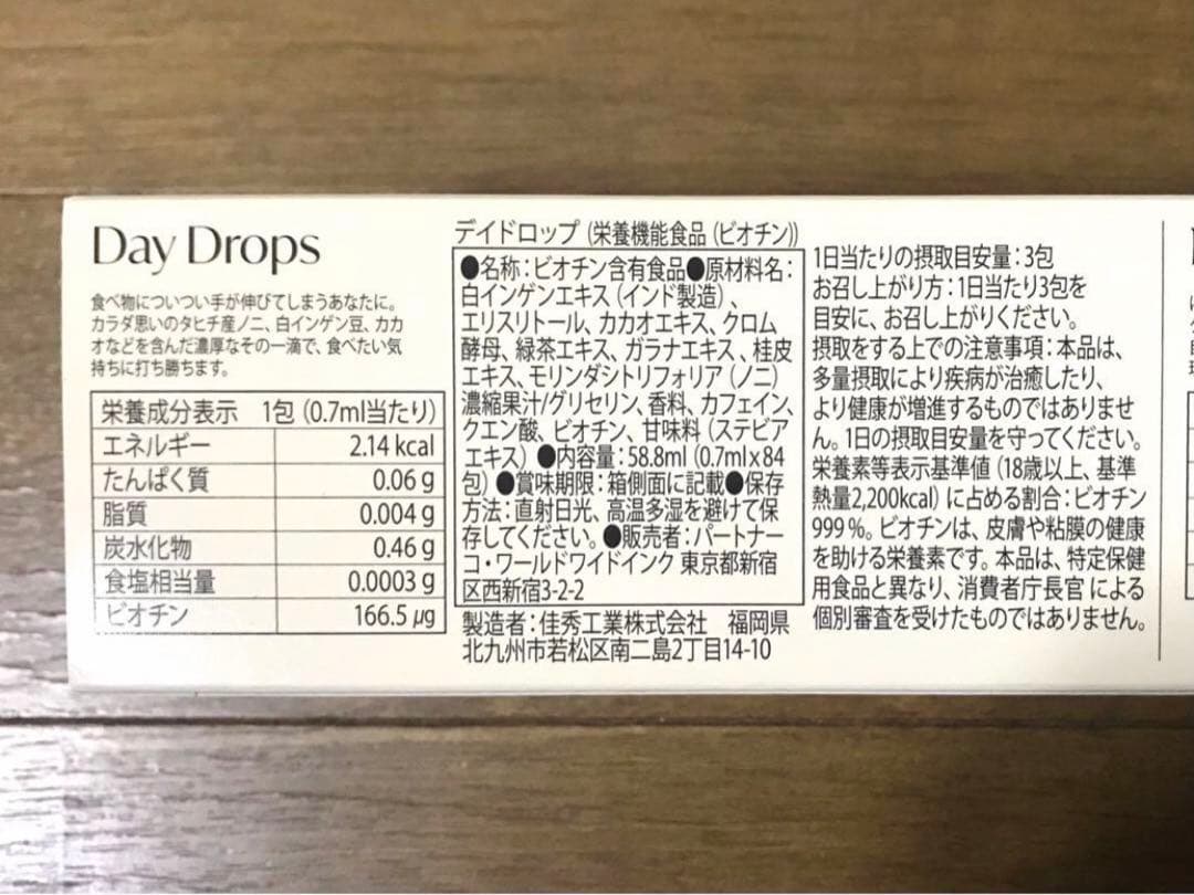 パートナーコ(モリンダ) ディ & ナイトドロップセット 新品未使用・即日発送可