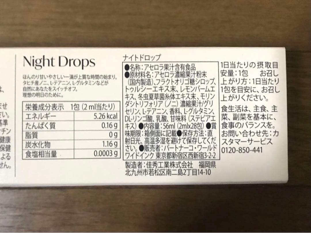 パートナーコ(モリンダ) ディ & ナイトドロップセット 新品未使用・即日発送可