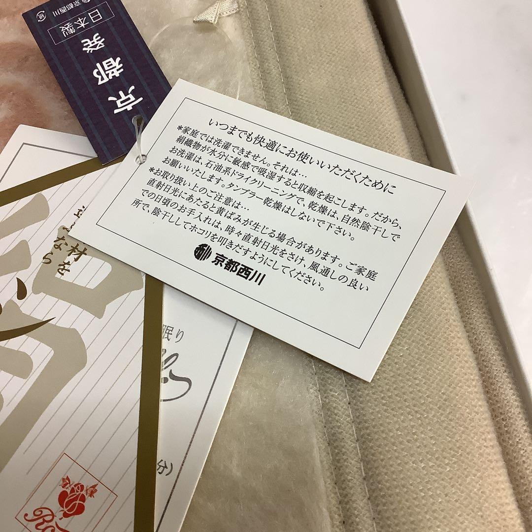 7587⑩京都西川　シルク毛布 140cm×200cm