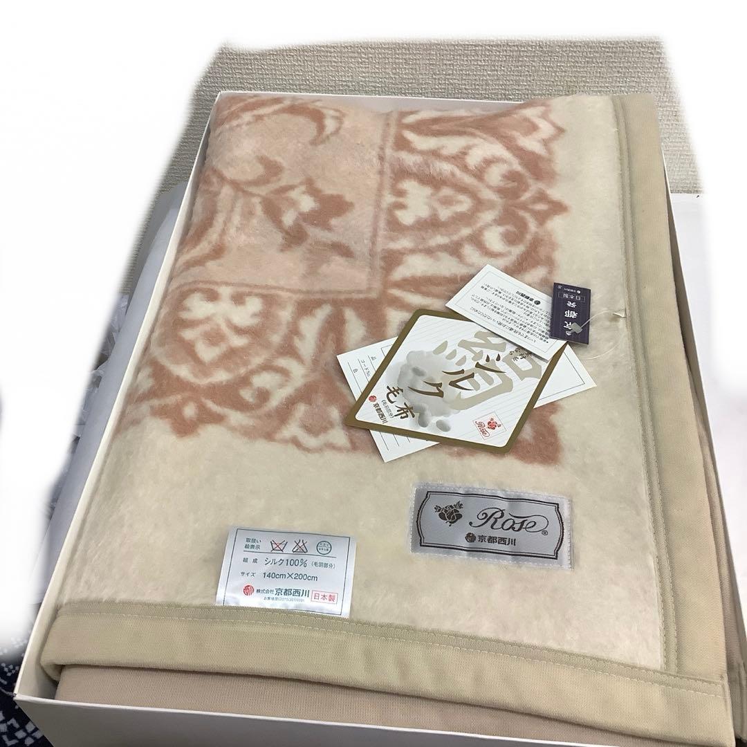 7587⑩京都西川　シルク毛布 140cm×200cm