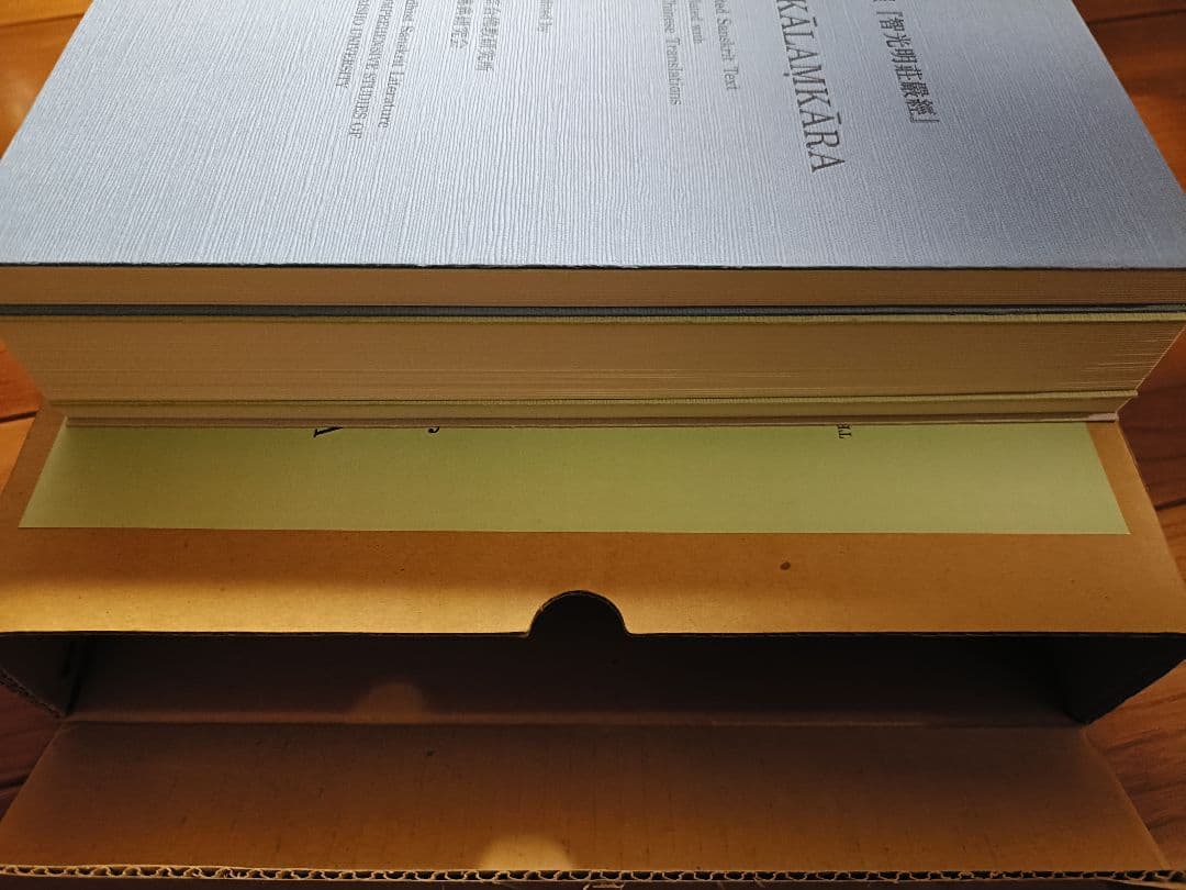 梵蔵漢対照『維摩経』『智光明荘厳経』