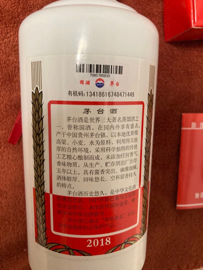 貴州茅台酒★2018年★53度★500ml