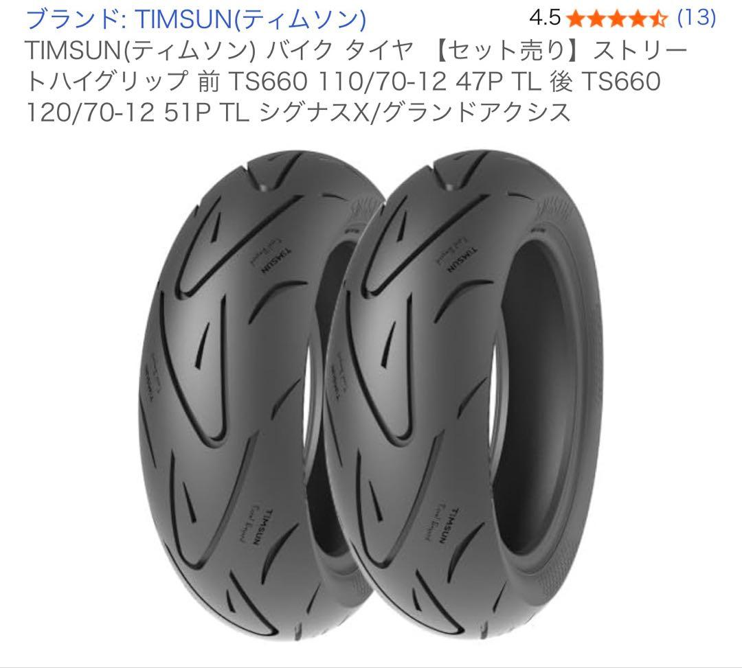 シグナスＸ4型.5型 S2R タイヤセット