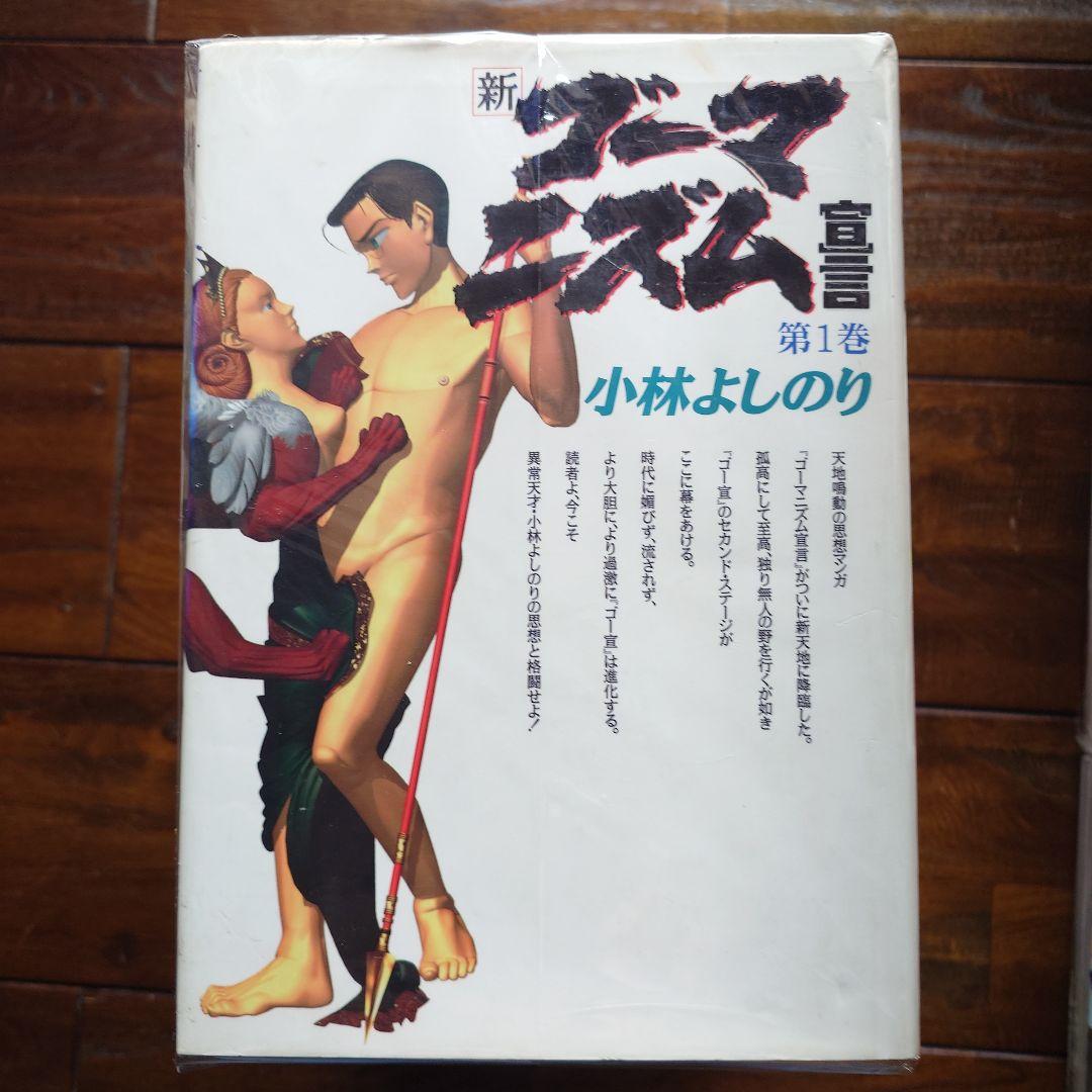 小林よしのり ゴーマニズム宣言 その他　まとめ売り(バラ売り可能)