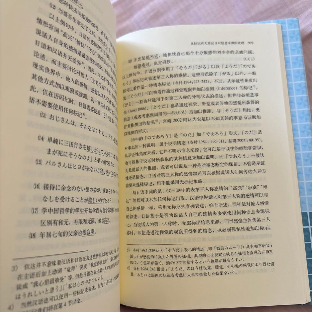 【新品】中国語学・日中対照論考　著者:楊凱栄
