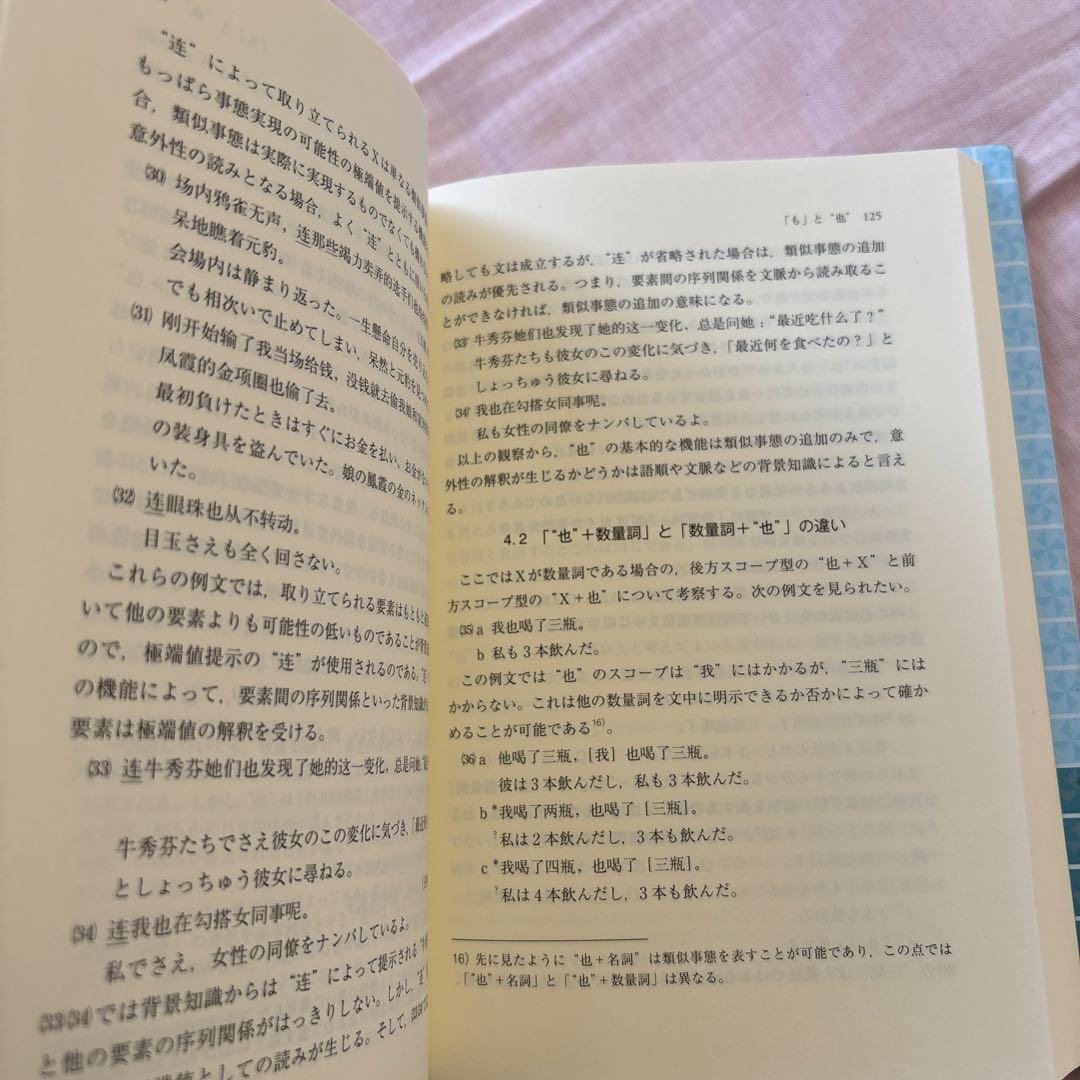 【新品】中国語学・日中対照論考　著者:楊凱栄