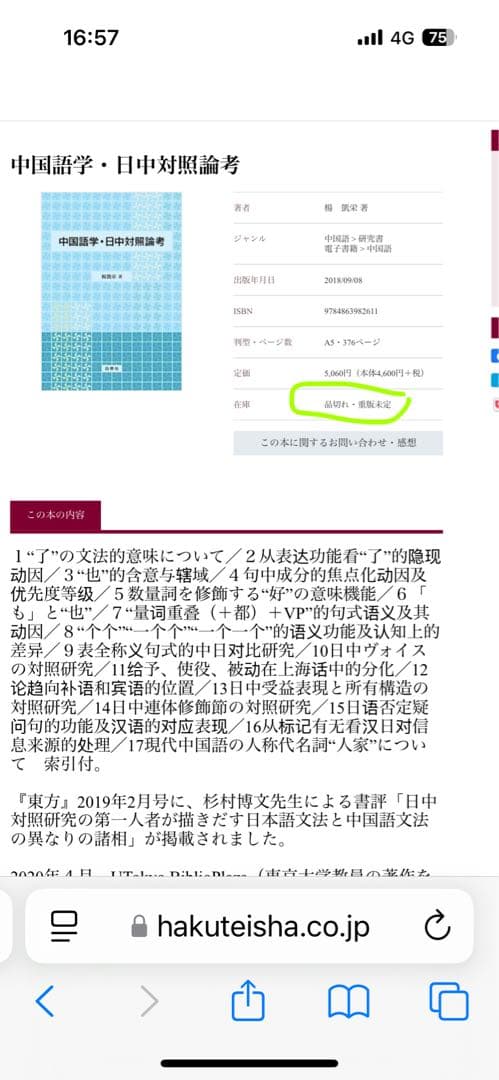 【新品】中国語学・日中対照論考　著者:楊凱栄