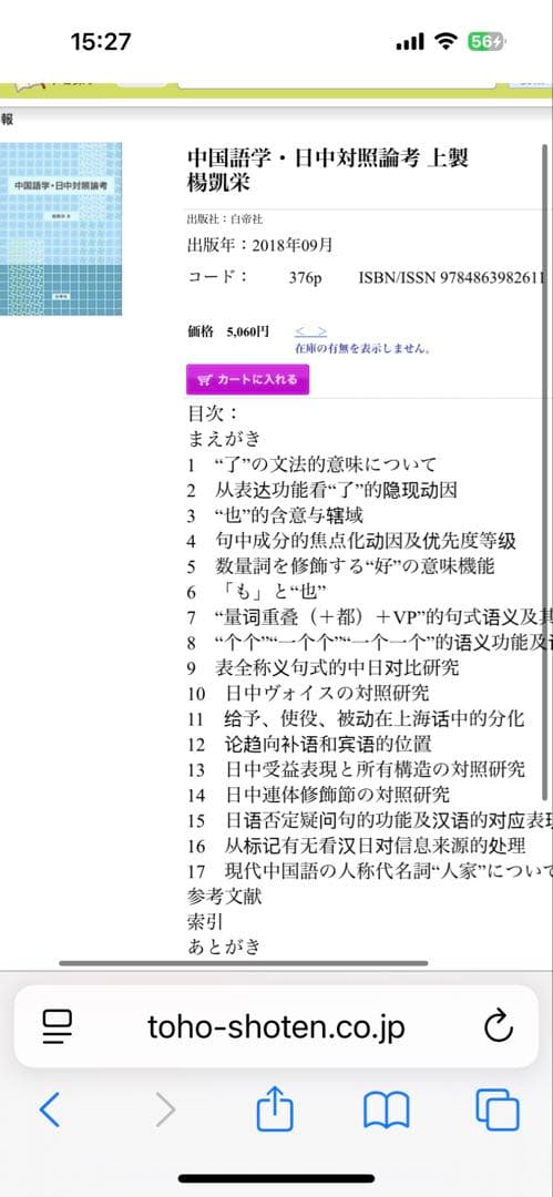 【新品】中国語学・日中対照論考　著者:楊凱栄