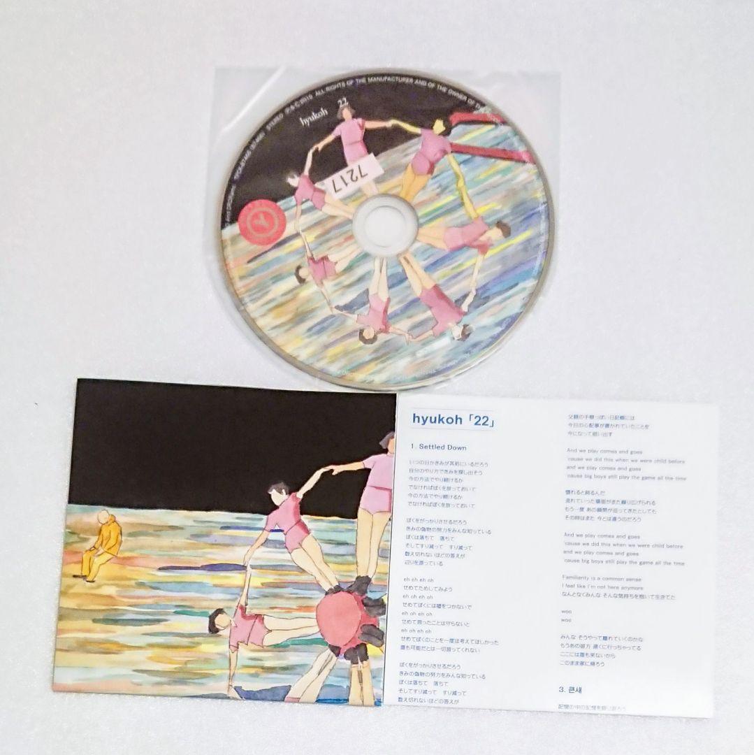 HYUKOH (ヒョゴ) 「20」「22」 CD 激レア 希少品 韓国