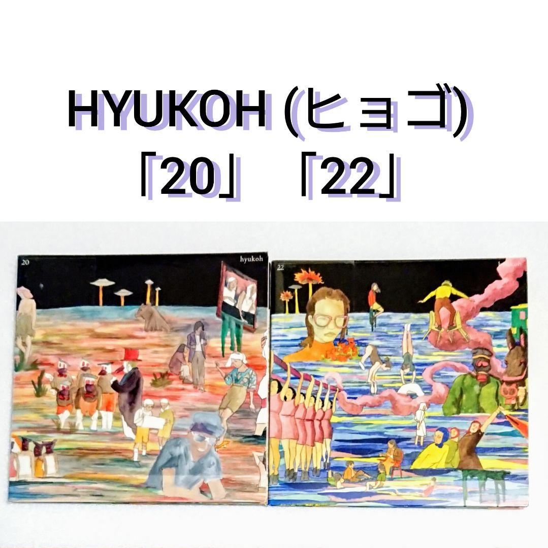 HYUKOH (ヒョゴ) 「20」「22」 CD 激レア 希少品 韓国
