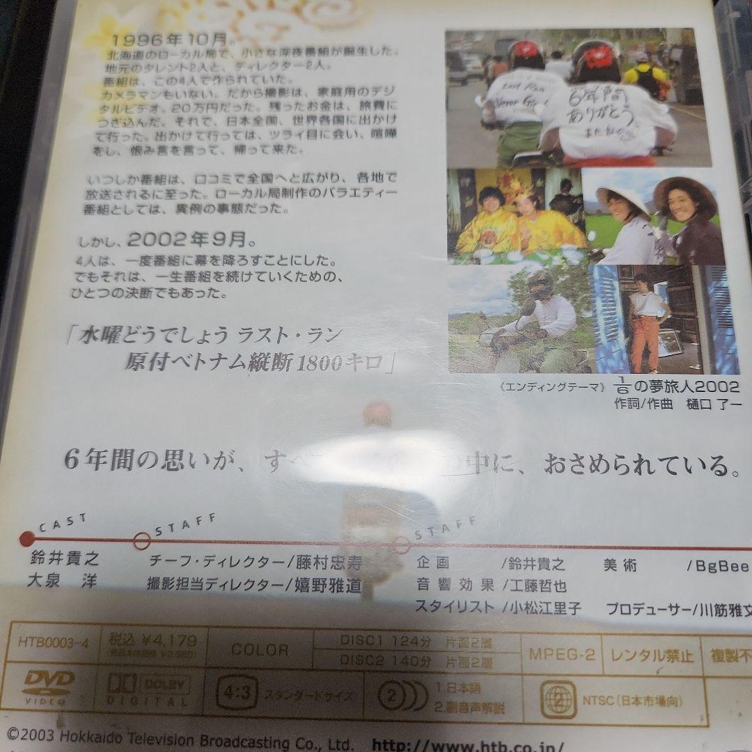 水曜 どうでしょう ベスト奇数 偶数 ベトナム BluRay dvd