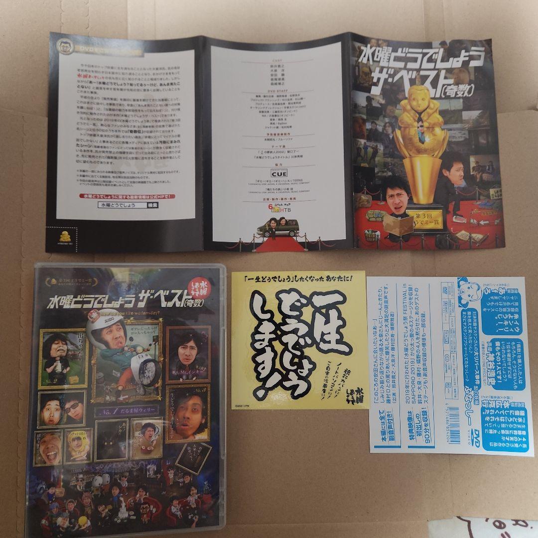水曜 どうでしょう ベスト奇数 偶数 ベトナム BluRay dvd