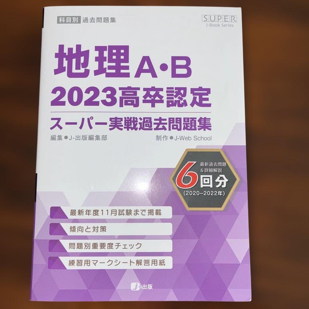 2023 高卒認定 スーパーパス問題集8冊セット