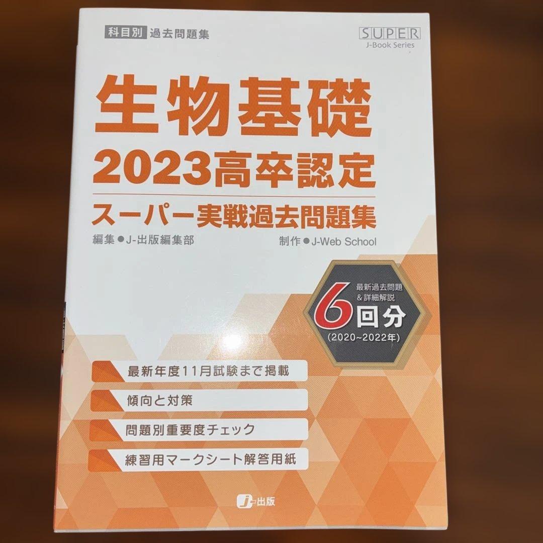 2023 高卒認定 スーパーパス問題集8冊セット