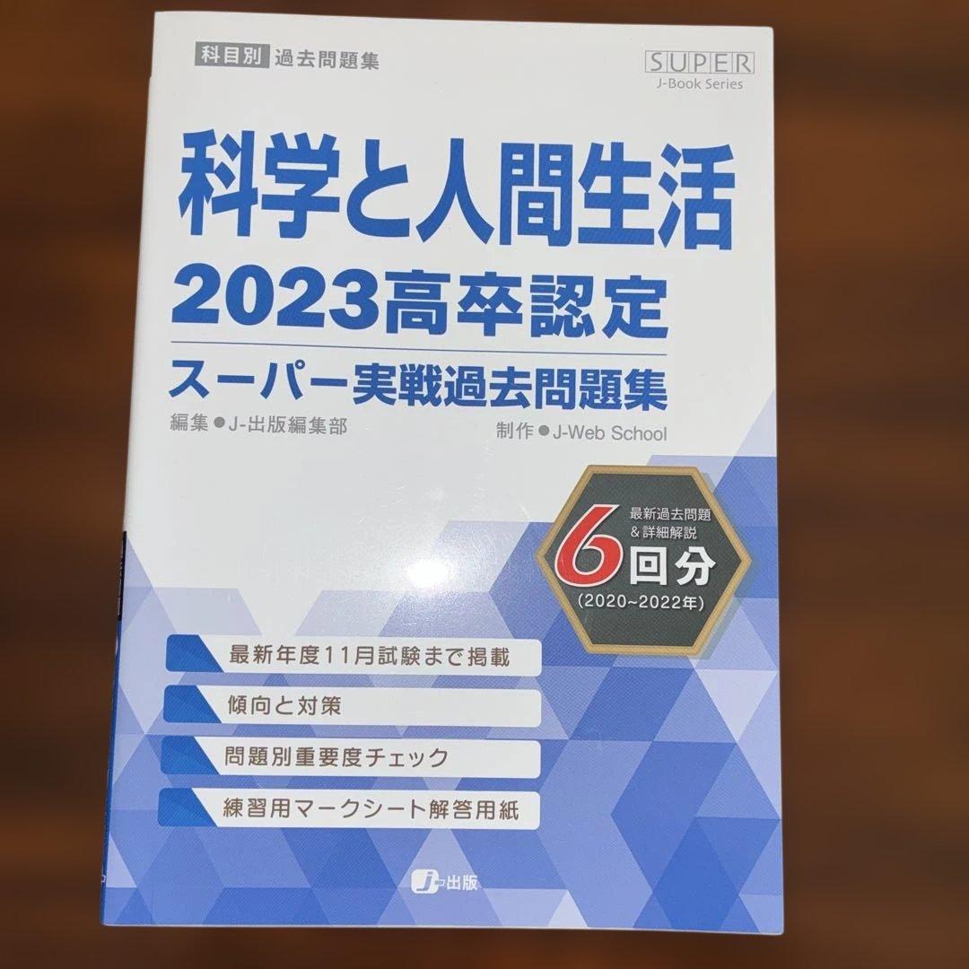 2023 高卒認定 スーパーパス問題集8冊セット