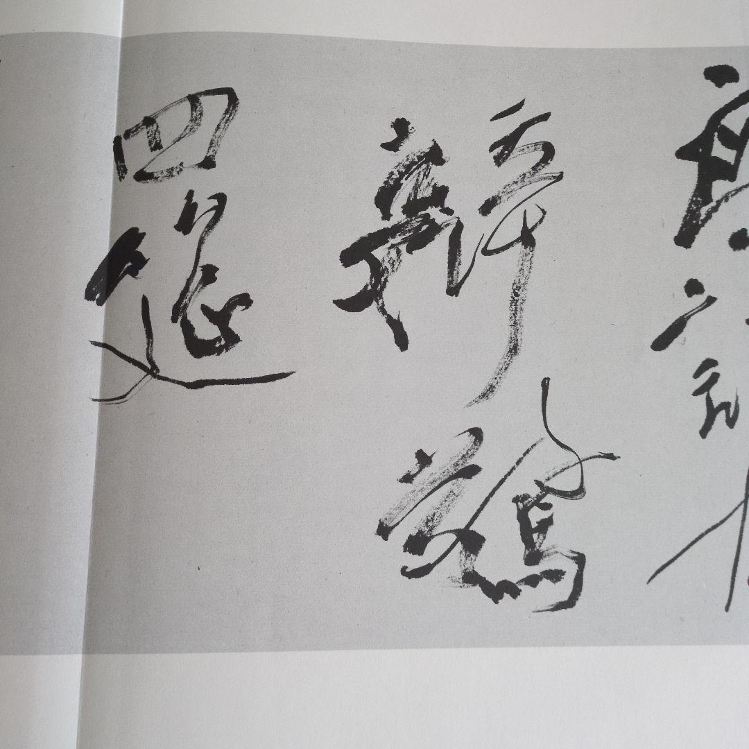 【最終価格】書道書籍　殿村藍田書法集成　　　1巻〜5巻　５冊揃