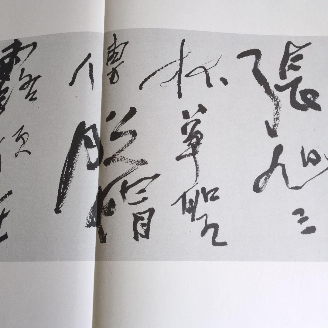 【最終価格】書道書籍　殿村藍田書法集成　　　1巻〜5巻　５冊揃