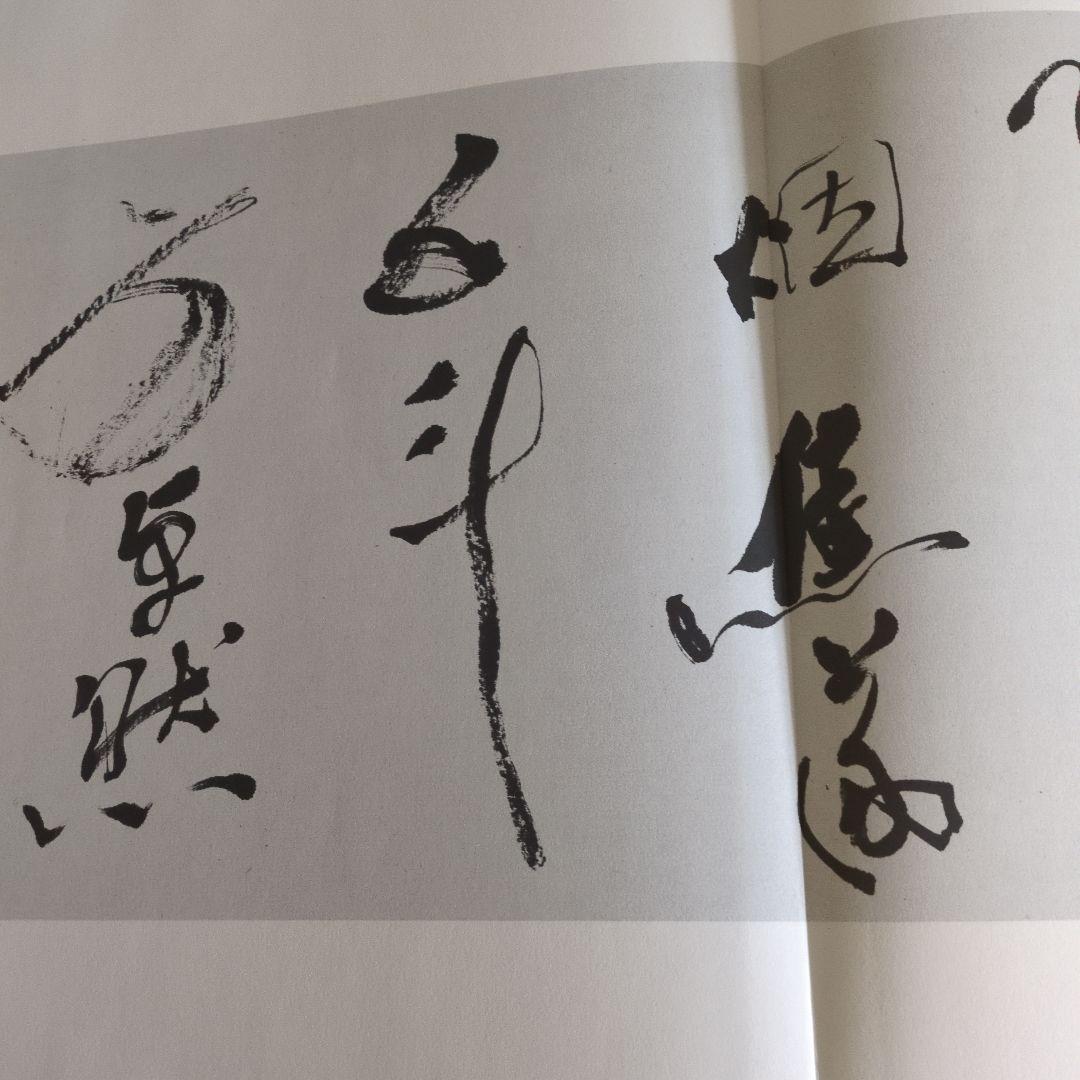 【最終価格】書道書籍　殿村藍田書法集成　　　1巻〜5巻　５冊揃