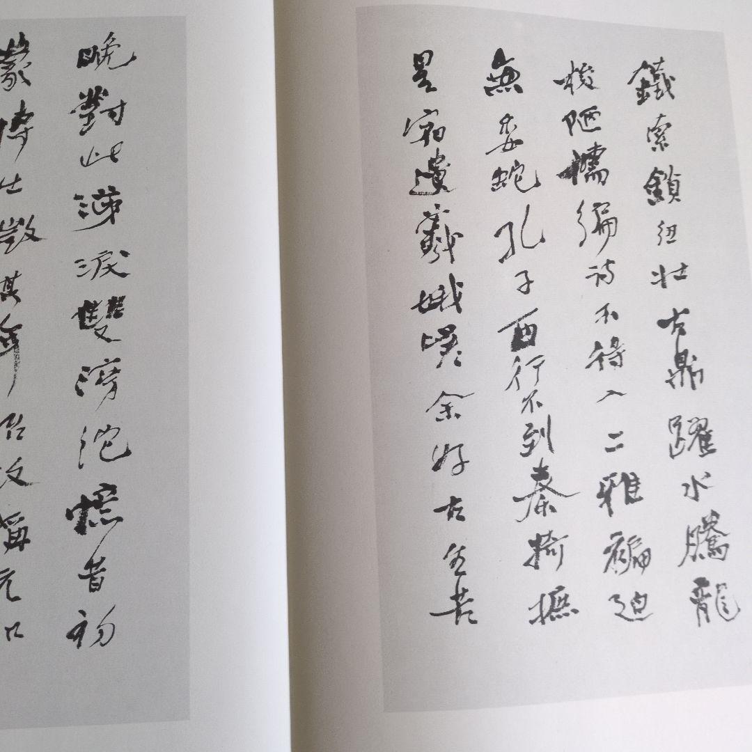 【最終価格】書道書籍　殿村藍田書法集成　　　1巻〜5巻　５冊揃