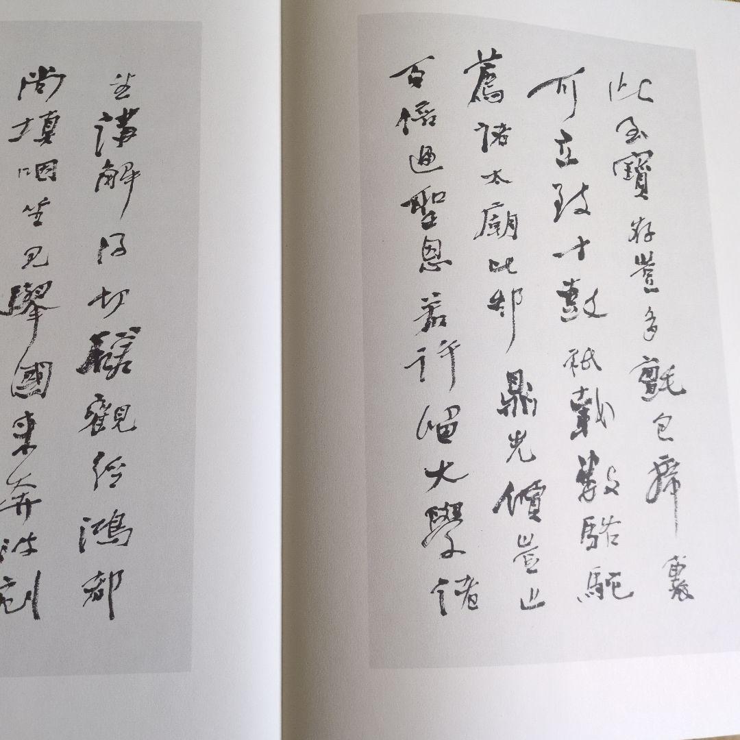 【最終価格】書道書籍　殿村藍田書法集成　　　1巻〜5巻　５冊揃