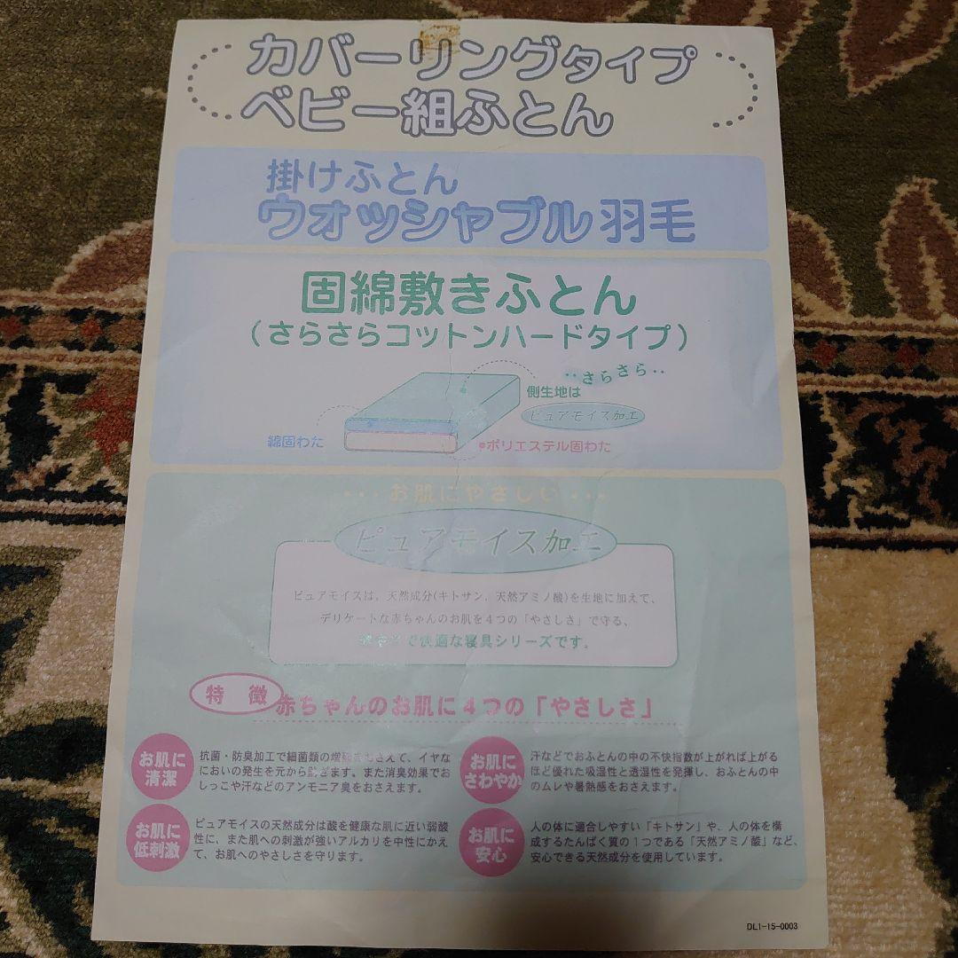 美品　ベビー布団　7点セット　羽毛布団　ミッフィー　日本製