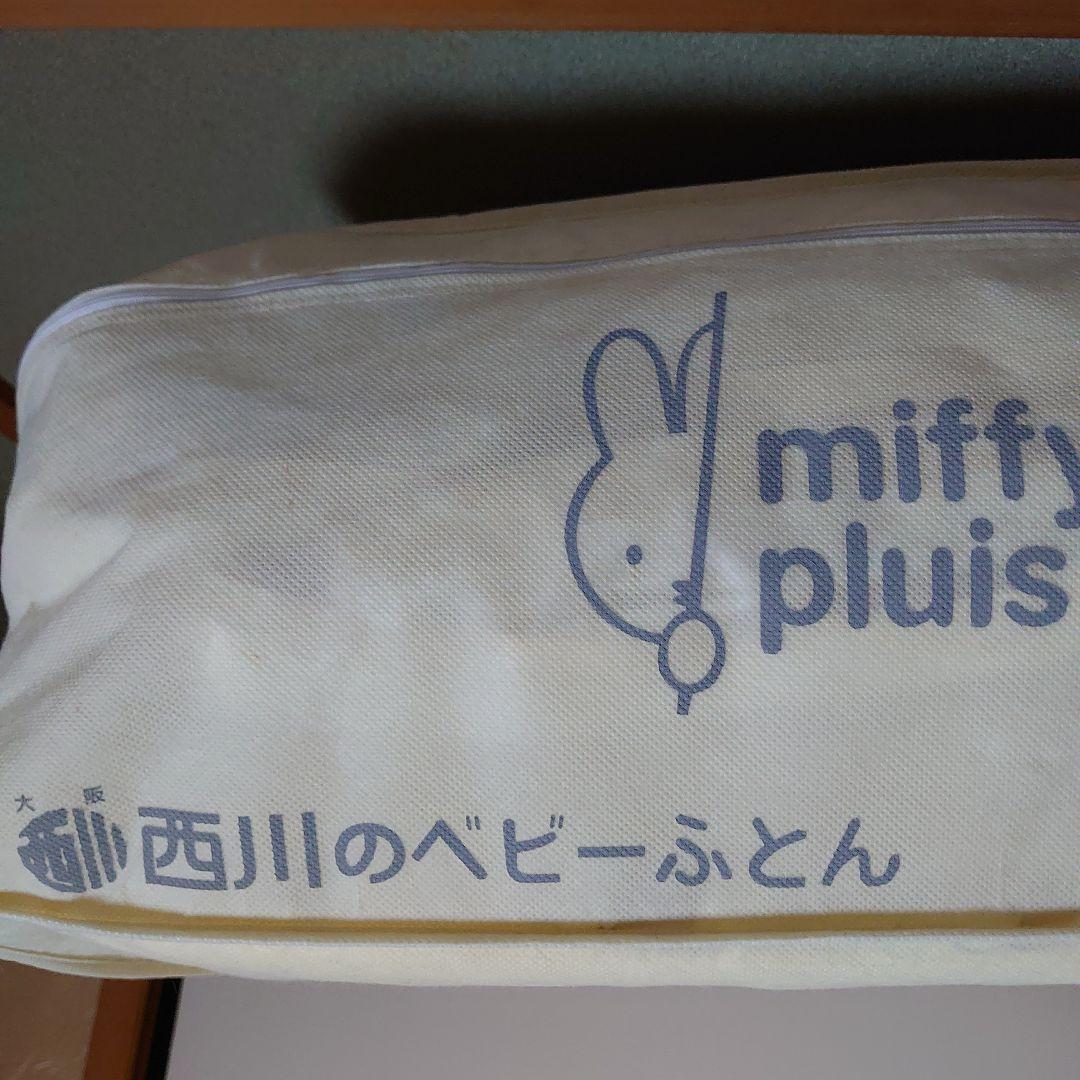 美品　ベビー布団　7点セット　羽毛布団　ミッフィー　日本製