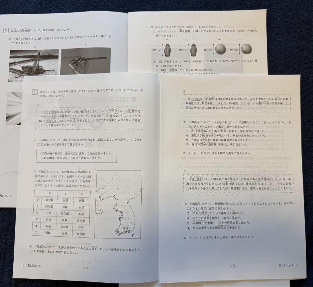 SAPIX 6年生　第1回志望校判定サピックスオープン　2026年受験用