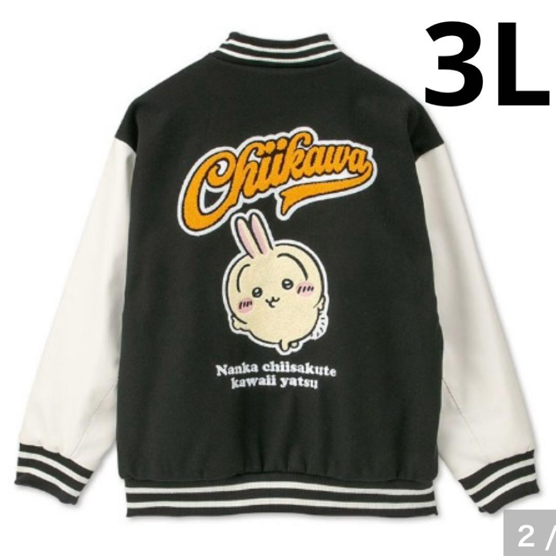 ちいかわ うさぎ スタジャン 3Lサイズ アベイル