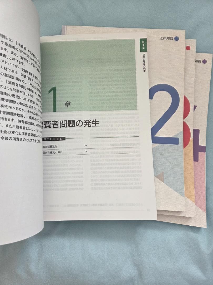 消費生活アドバイザー 公式テキスト 1-4巻セット