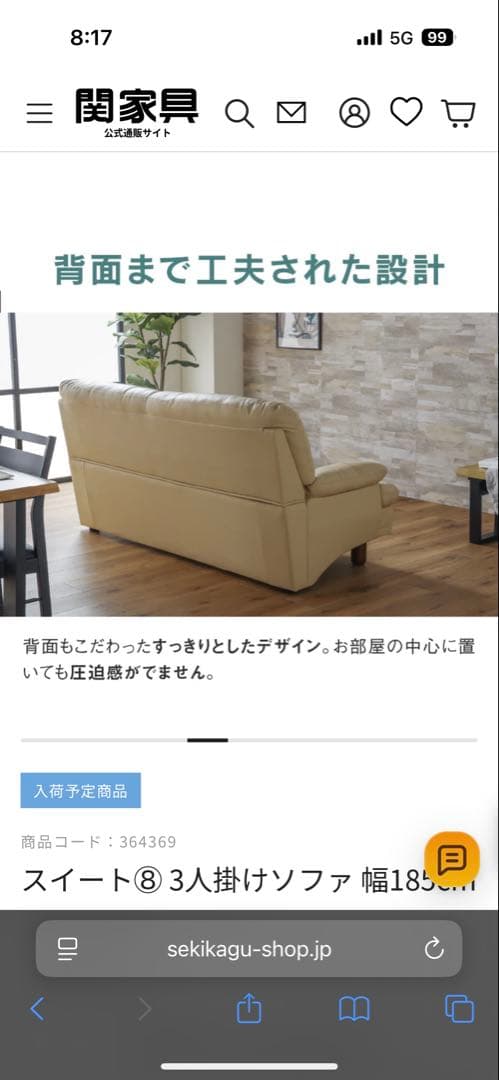 関家具スイート3掛けソファ 合成皮革