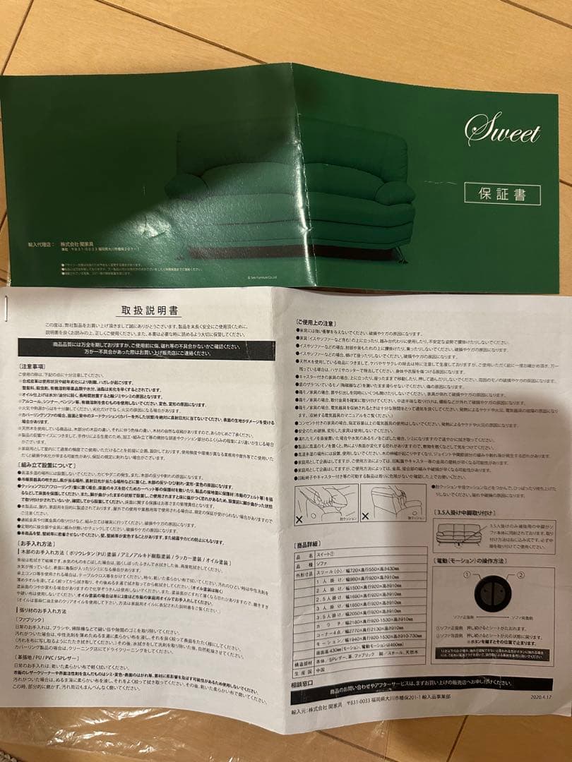 関家具スイート3掛けソファ 合成皮革