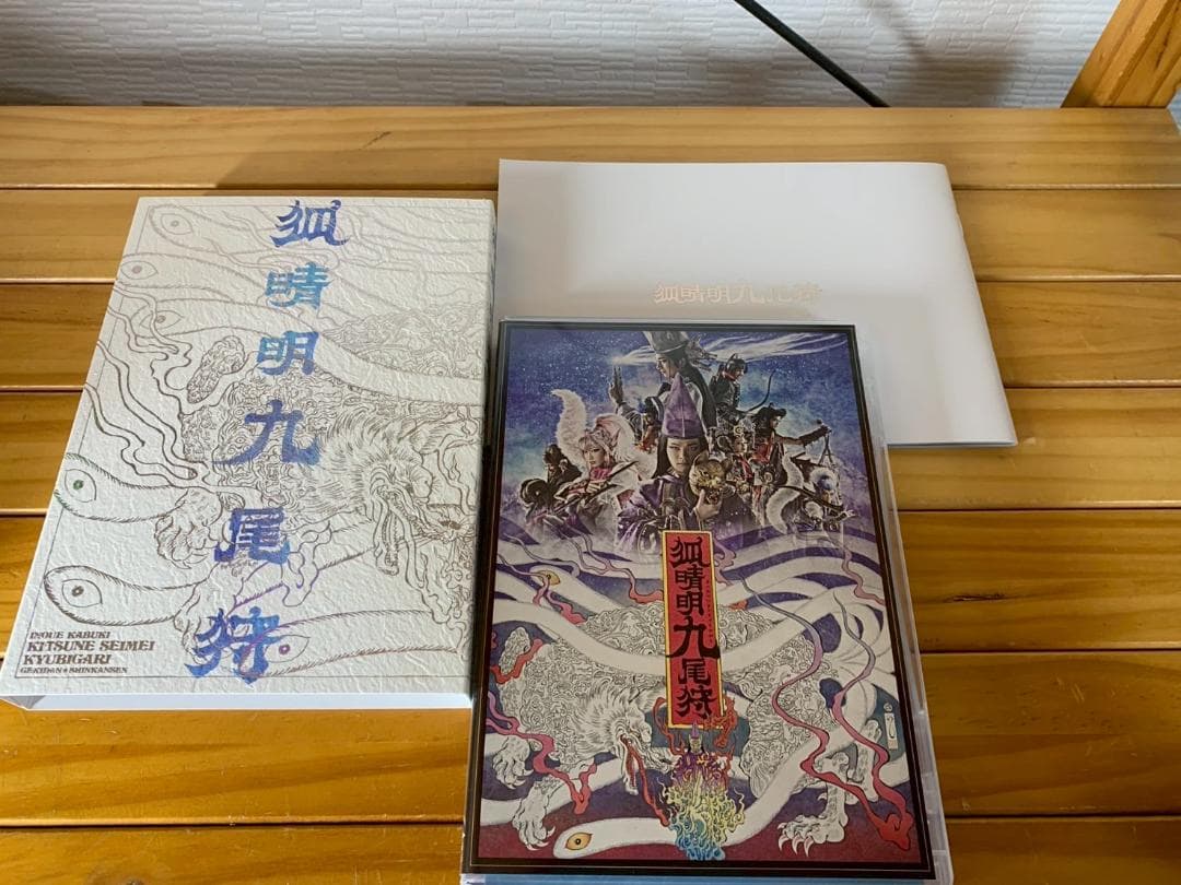 狐晴明九尾狩 Blu-ray 中村倫也 生写真付き