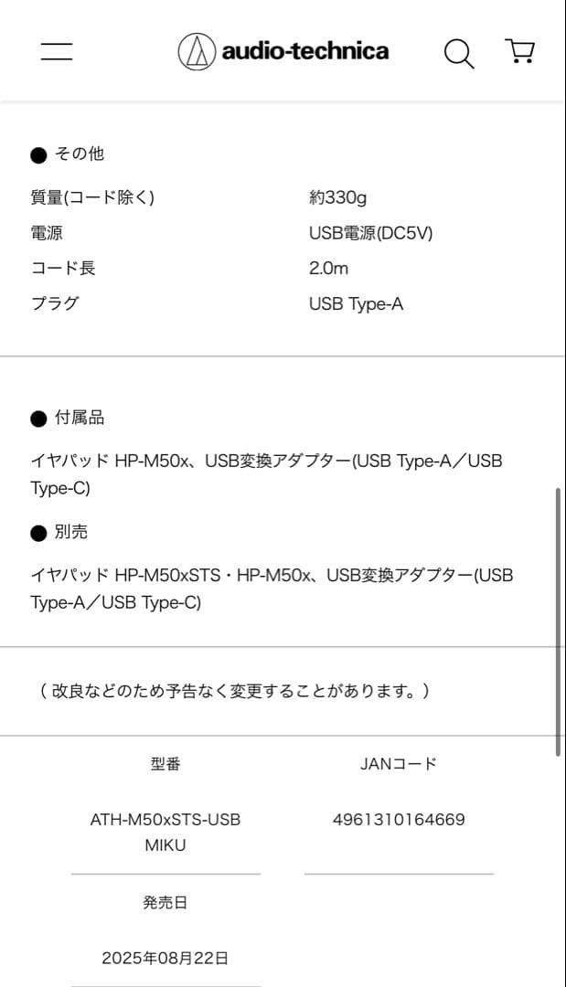 初音ミク　ヘッドセット　オーディオテクニカ