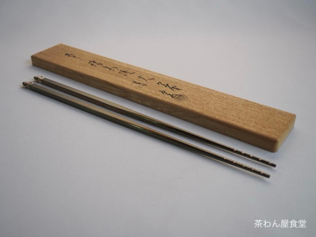 木村清雲造『南鐐鳥頭火箸』共箱