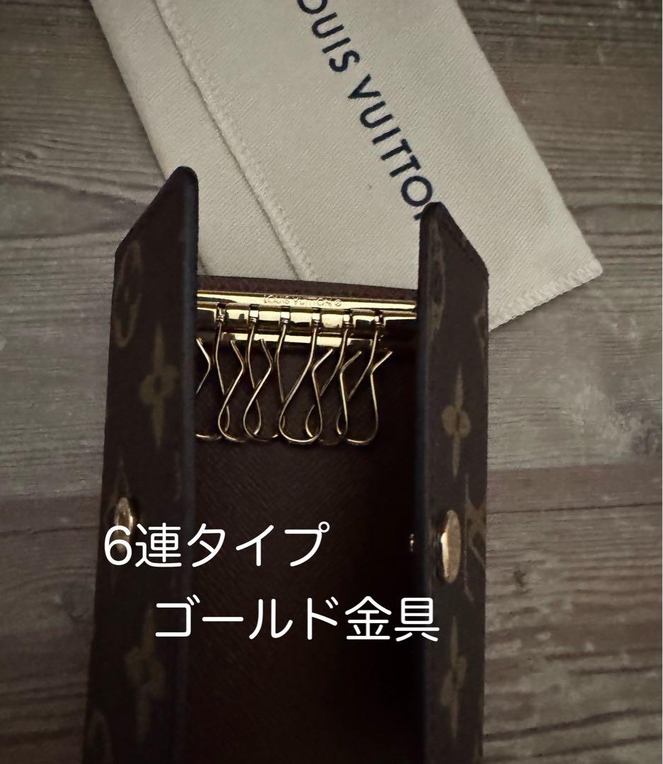 Louis Vuitton モノグラム キーケース　【新品未使用 】保存袋付き