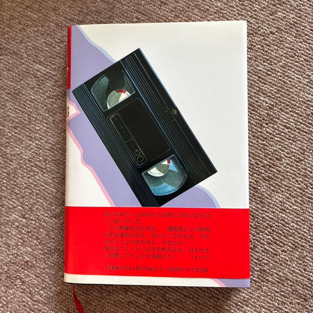 リング　RING 鈴木光司著